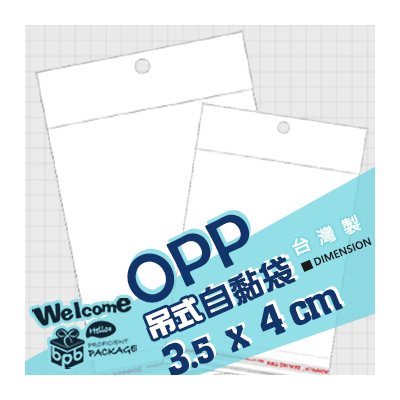 OPP吊式自黏袋 3.5x4cm (100入/5000入)_4-1040-035