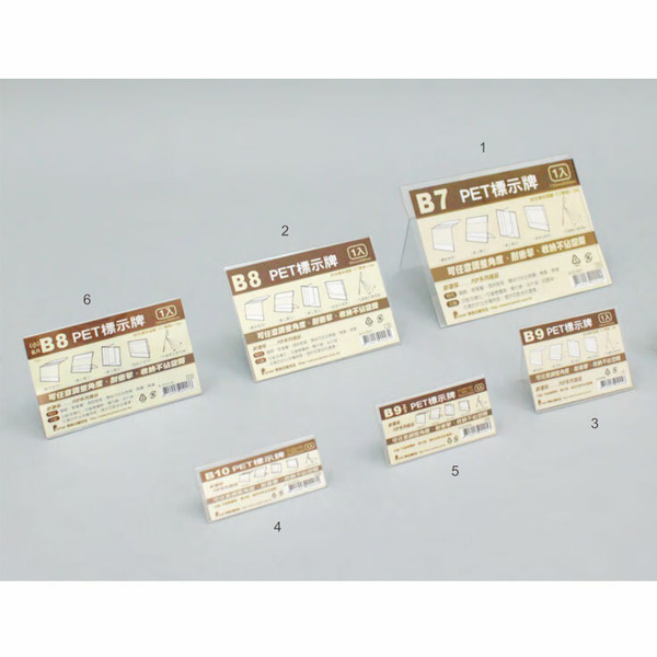 多功能PET標示牌【5種規格】