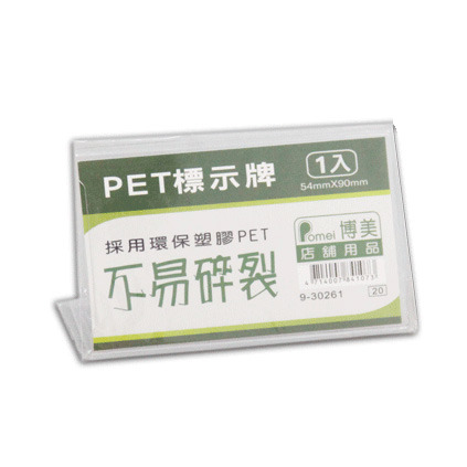 L型標價牌 156K (單入裝)