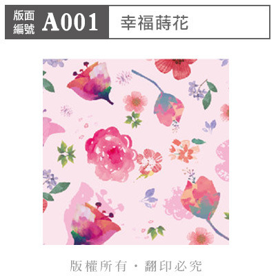 公版版面．一般【A001】幸福蒔花