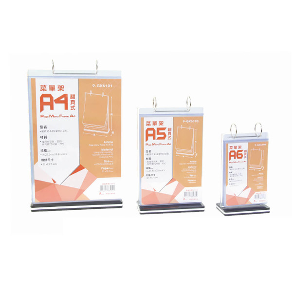 翻頁式菜單架 (單入裝)