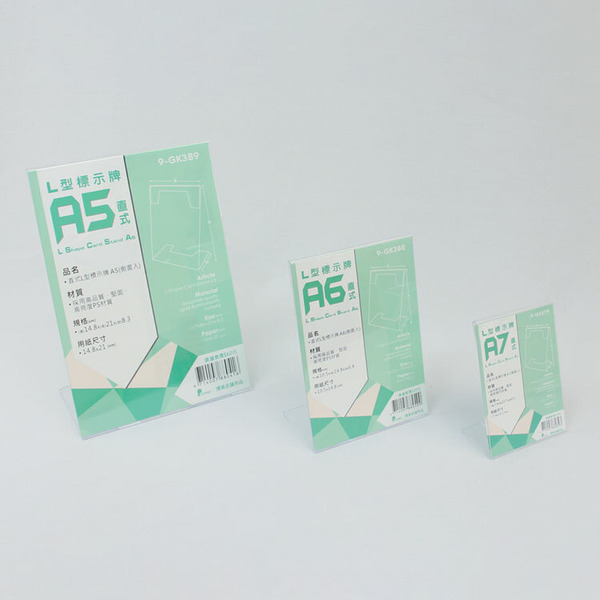 直式L型標示牌(側面入) A5 A6 A7【3種規格】