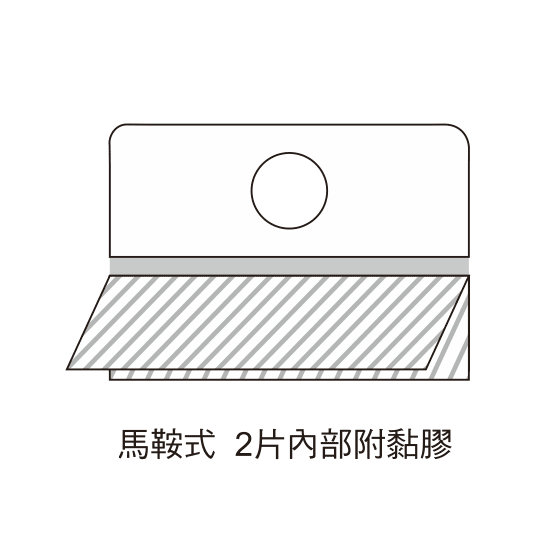 商品貼鉤 馬鞍式