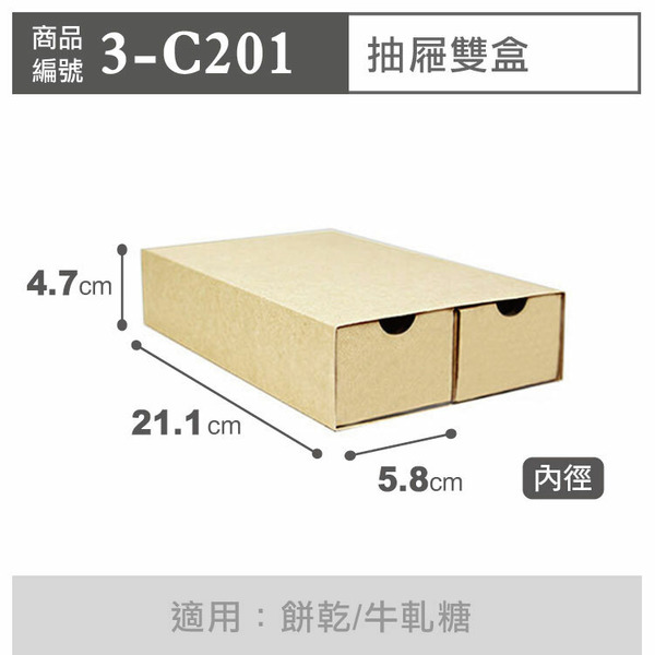 抽屜雙盒 無印牛皮 C2-01 (10入)_3-C201