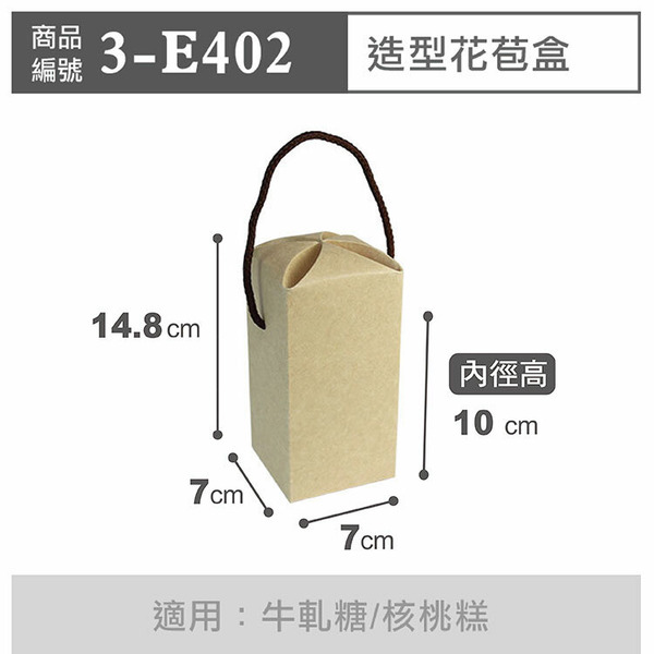 造型花苞盒 無印牛皮 E4-02 (10入)_3-E402
