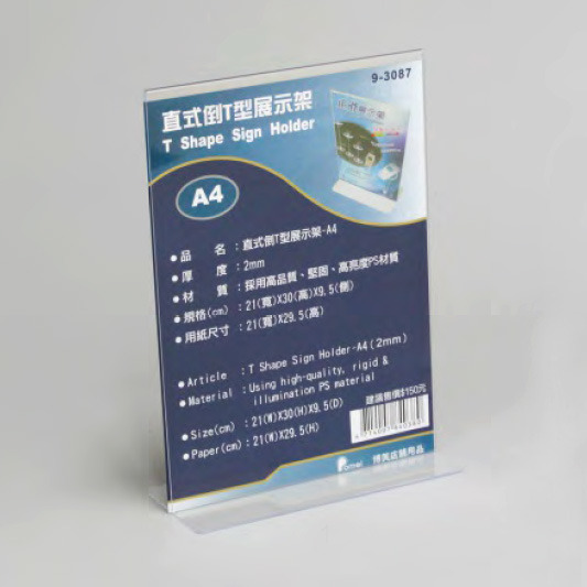 A4倒T型目錄架【直式/橫式】(單入/20入)
