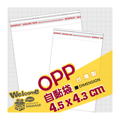 OPP自黏袋 4.5x4.3cm (100入/5000入)_4-0045-043