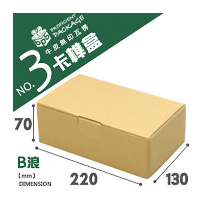 牛皮無印瓦楞紙盒【B浪】NO.3 (5入/50入)_3-52201