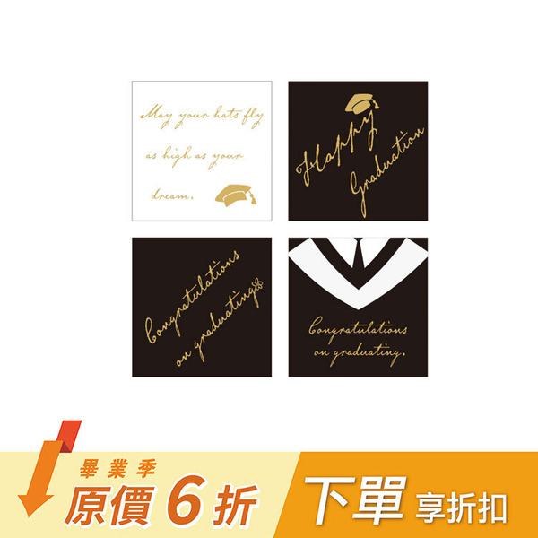 禮品貼紙 恭賀畢業 (32枚)_01-73103502