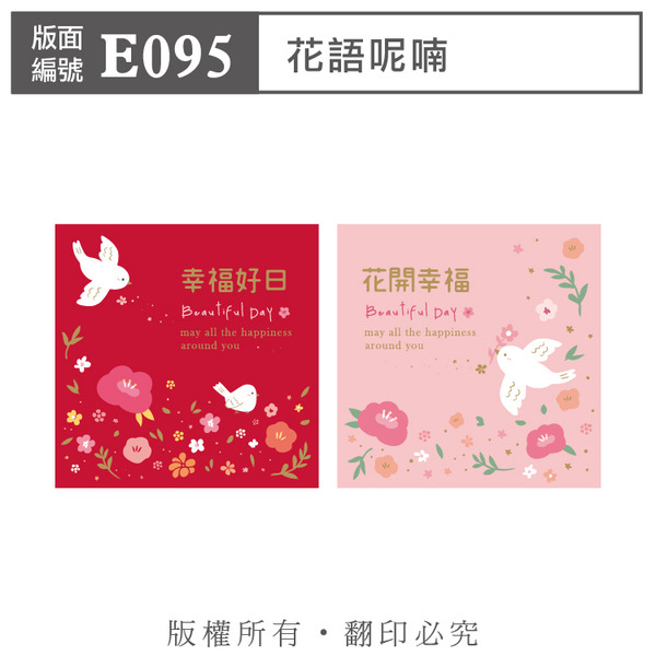 公版版面．年節【E095】花語呢喃