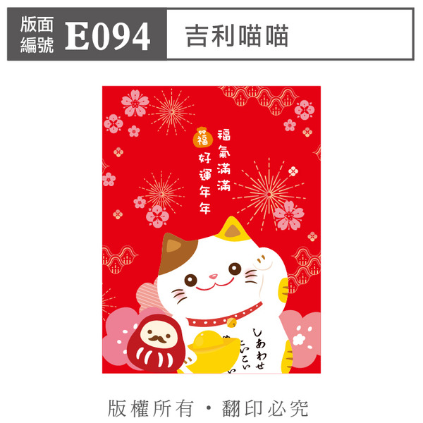 公版版面．年節【E094】吉利喵喵