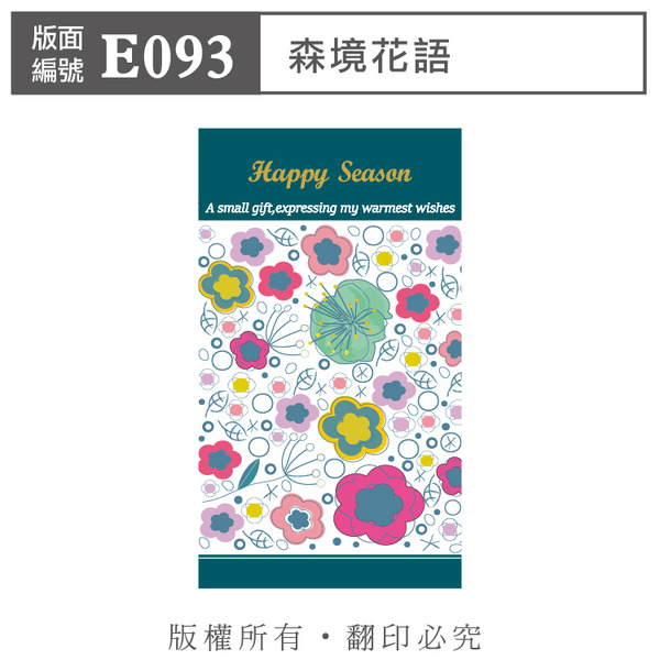 公版版面．年節【E093】森境花語