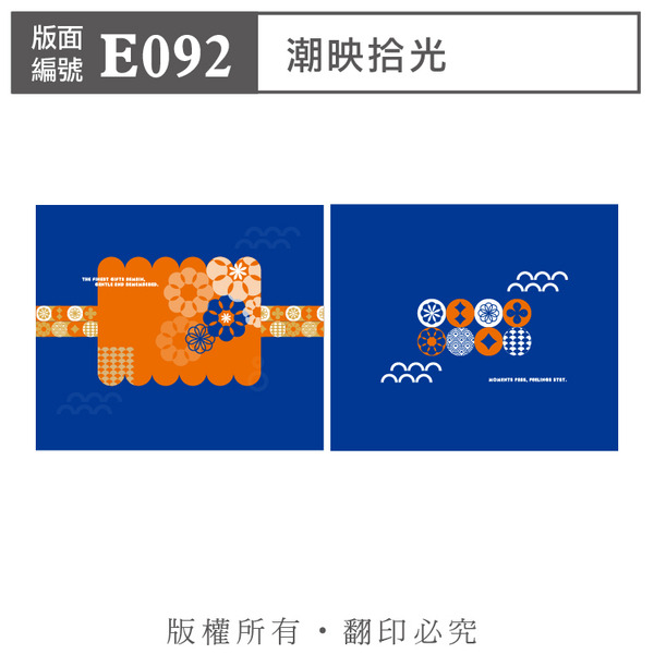 公版版面．年節【E092】潮映拾光