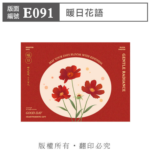 公版版面．年節【E091】暖日花語