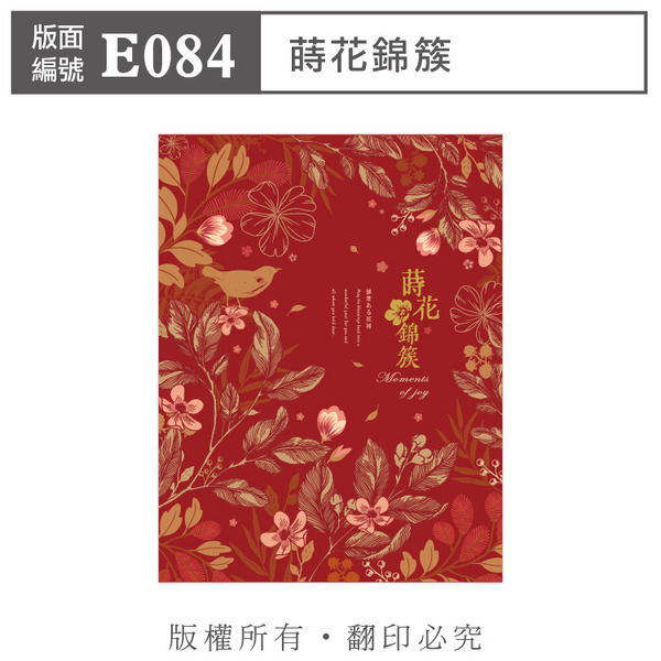 公版版面．年節【E084】蒔花錦簇