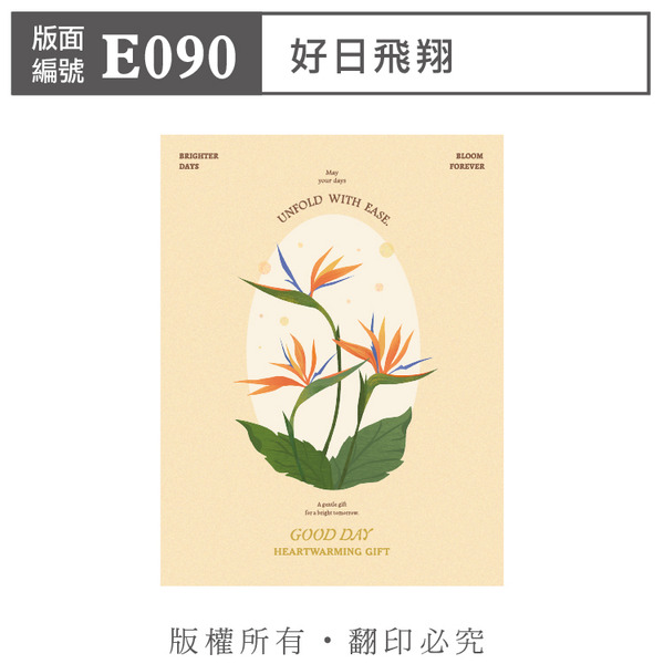 公版版面．年節【E090】好日飛翔