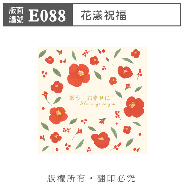 公版版面．年節【E088】花漾祝福
