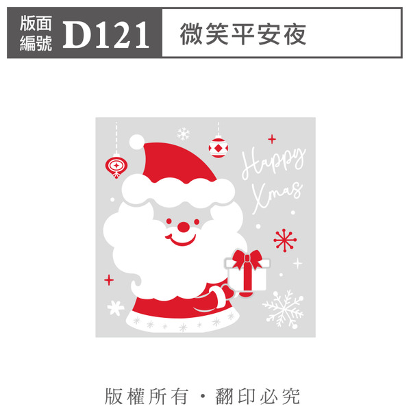 公版版面．聖誕【D121】微笑平安夜