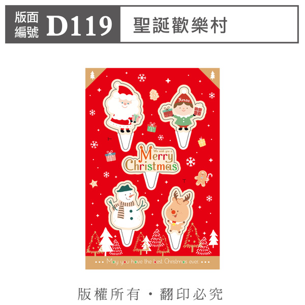 公版版面．聖誕【D119】聖誕歡樂村
