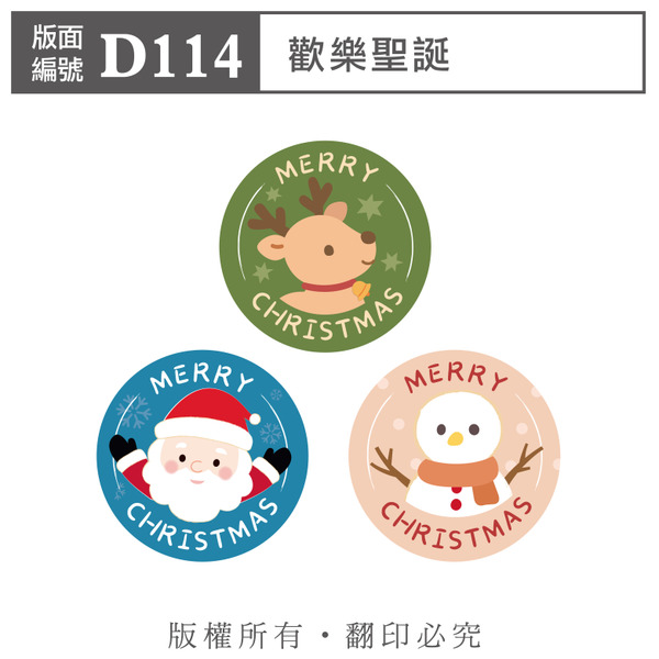 公版版面．聖誕【D114】歡樂聖誕