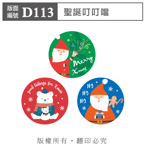 公版版面．聖誕【D113】聖誕叮叮噹