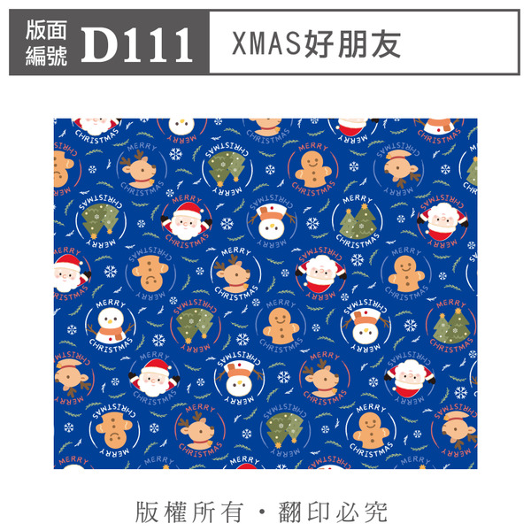 公版版面．聖誕【D111】XMAS好朋友