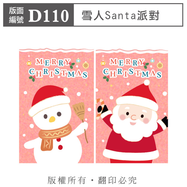 公版版面．聖誕【D110】雪人Santa派對