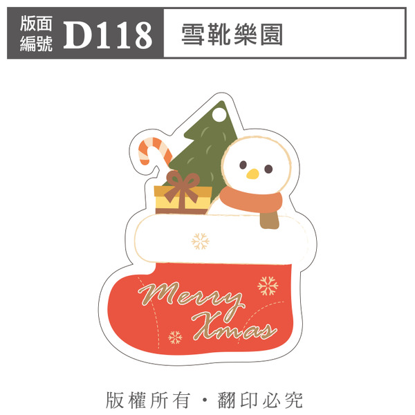 公版版面．聖誕【D118】雪靴樂園