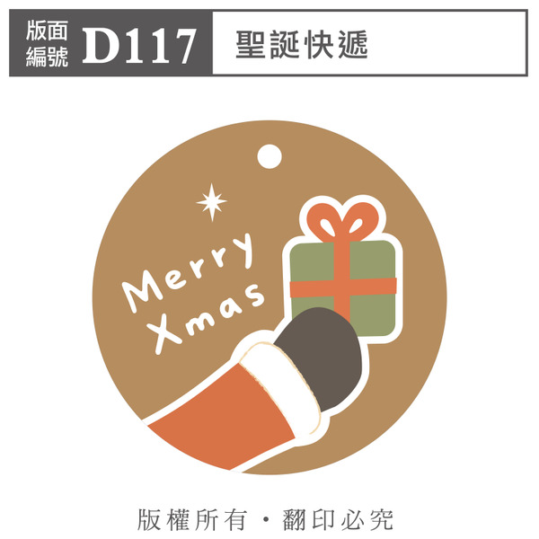公版版面．聖誕【D117】聖誕快遞