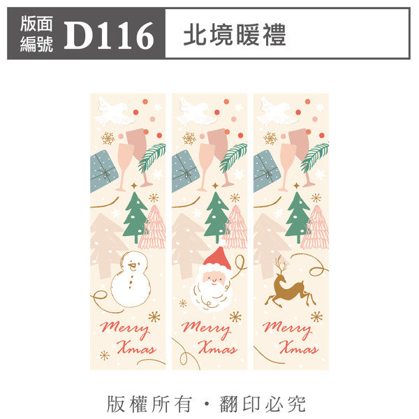 公版版面．聖誕【D116】北境暖禮