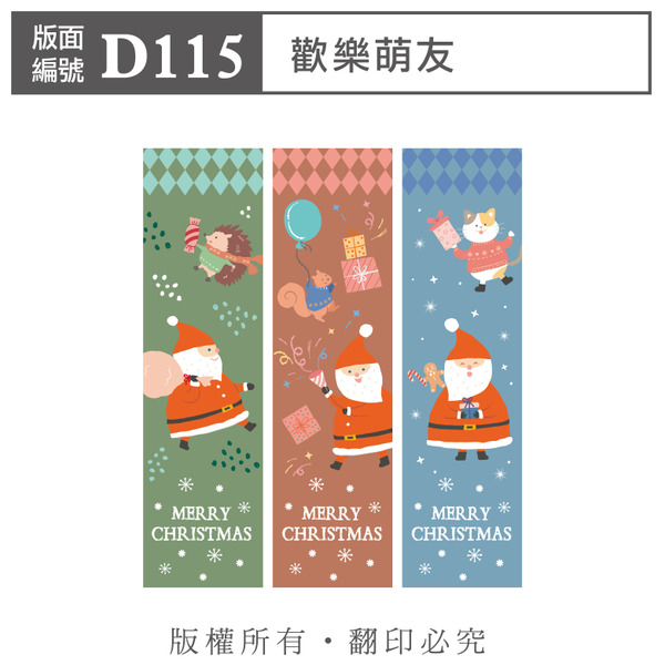 公版版面．聖誕【D115】歡樂萌友