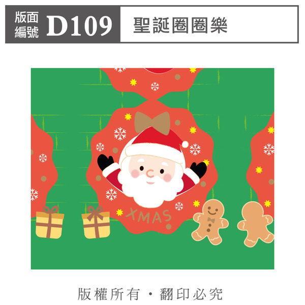公版版面．聖誕【D109】聖誕圈圈樂
