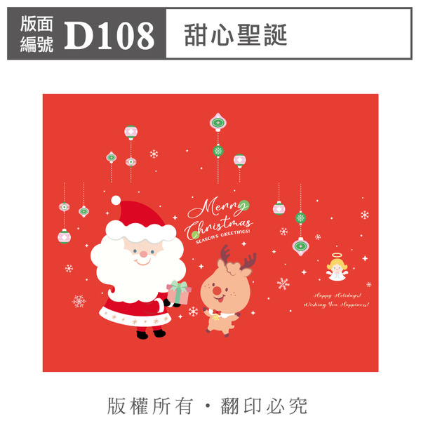 公版版面．聖誕【D108】甜心聖誕