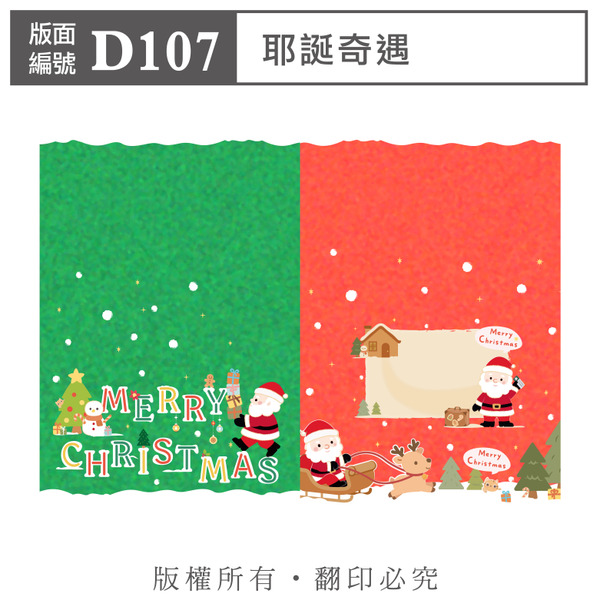 公版版面．聖誕【D107】聖誕奇遇