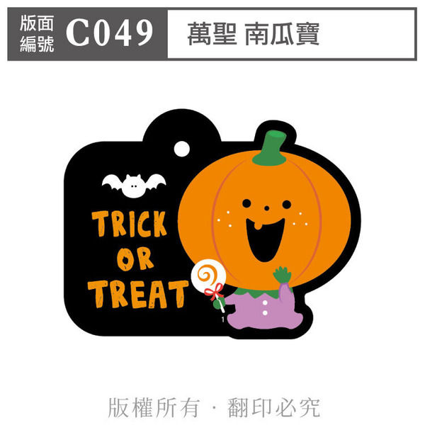 公版版面．萬聖【C049】萬聖 南瓜寶