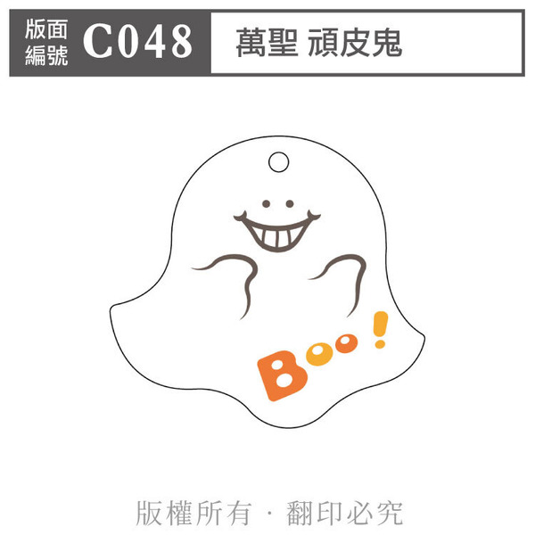 公版版面．萬聖【C048】萬聖 頑皮鬼