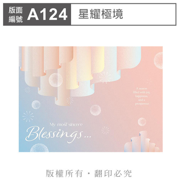 公版版面．一般【A124】星耀極境