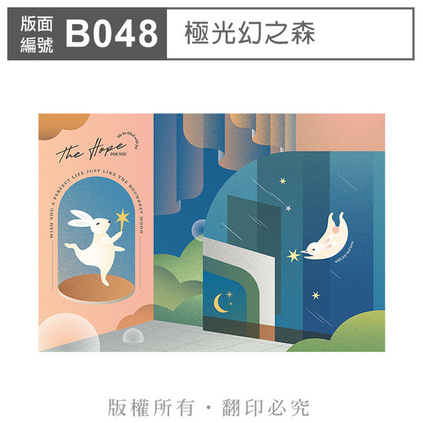 公版版面．中秋【B048】極光幻之森