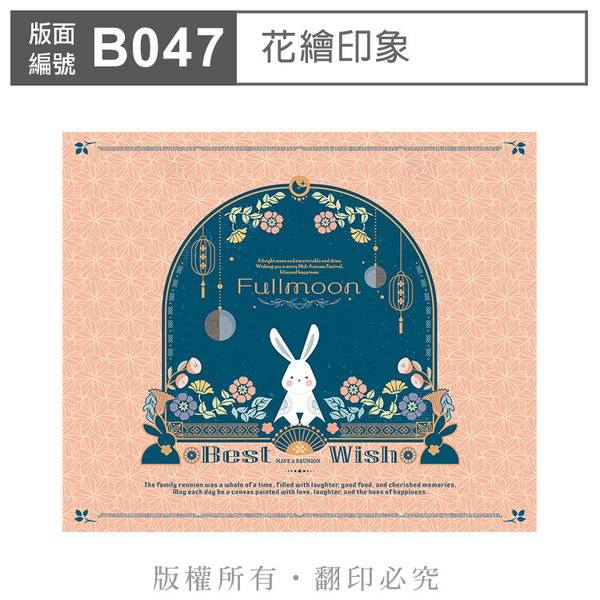 公版版面．中秋【B047】花繪印象