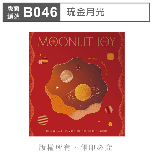 公版版面．中秋【B046】琉金月光