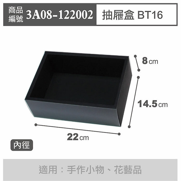 抽屜盒 BT16 黑-PET袖套 (10入)_3A08-122002