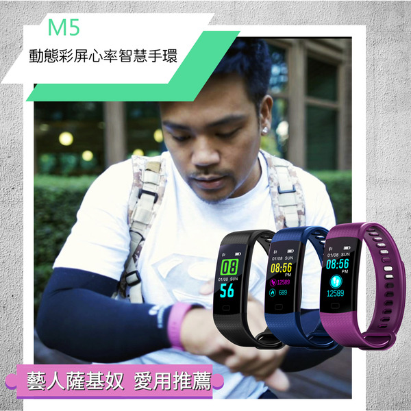 M5動態彩屏藍芽智能心率GPS運動手環