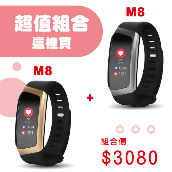 【優惠組合1+1】M8藍芽時尚GPS手環 2入組 熱銷組合