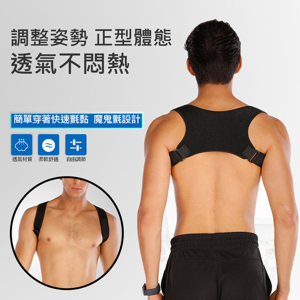 隱形透氣彈力體態調整帶 (調節坐姿 調整 隱形 背部)