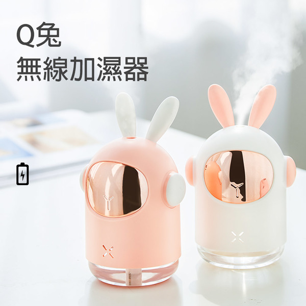 Q兔USB 無線七彩夜燈 空氣加濕噴霧水氧機