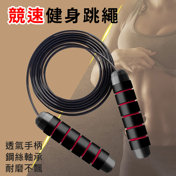 專業健身競速加重可調整防滑跳繩(重訓 有氧 負重)