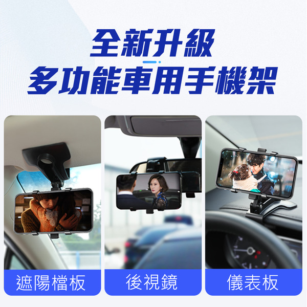 新款三用汽車手機架可360度旋轉 導航架(卡扣 夾式 超穩固 車載支架 非出風口架)