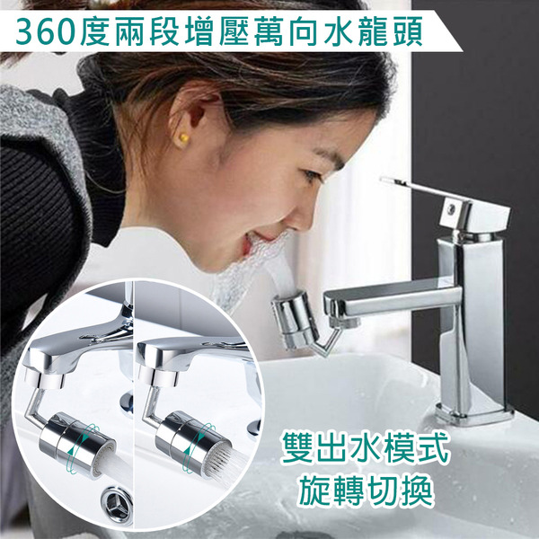 360度兩段調節水增壓加長起泡萬向水龍頭(洗臉 漱口 省水 內外牙兩用)
