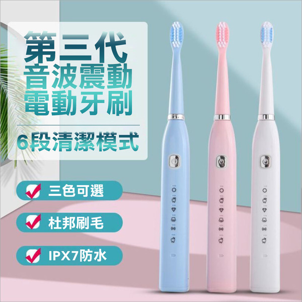 第三代6段模式超輕量長待機杜邦軟毛音波震動電動牙刷(震動牙刷 聲波 贈4刷頭)