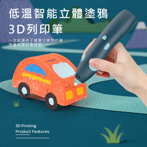 創意激發DIY安全低溫智能環保無線USB充電立體塗鴉3D列印筆(繪畫筆 公仔 模型 玩具)
